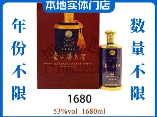 ​揭阳回收1680茅台酒空瓶子